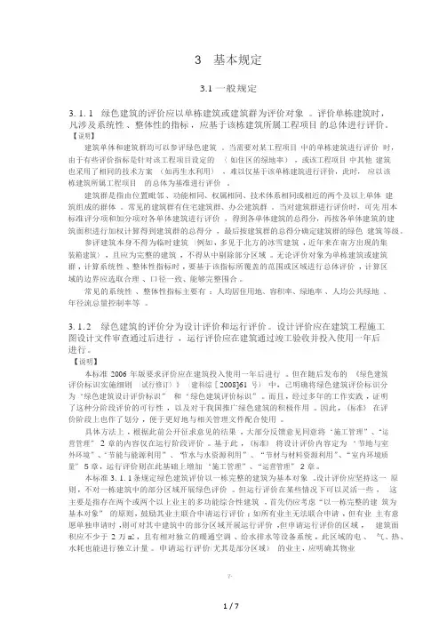 基本规定绿色建筑评价技术细则