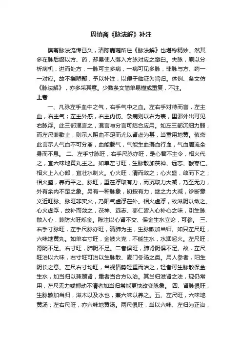 周慎斋《脉法解》补注