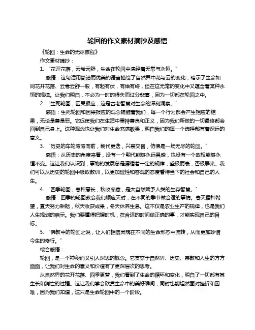 轮回的作文素材摘抄及感悟