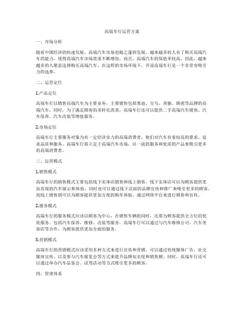 高端车行运营方案