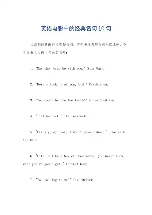 英语电影中的经典名句10句