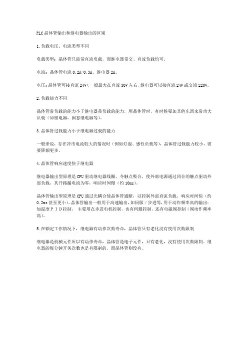 PLC晶体管和继电器输出的区别