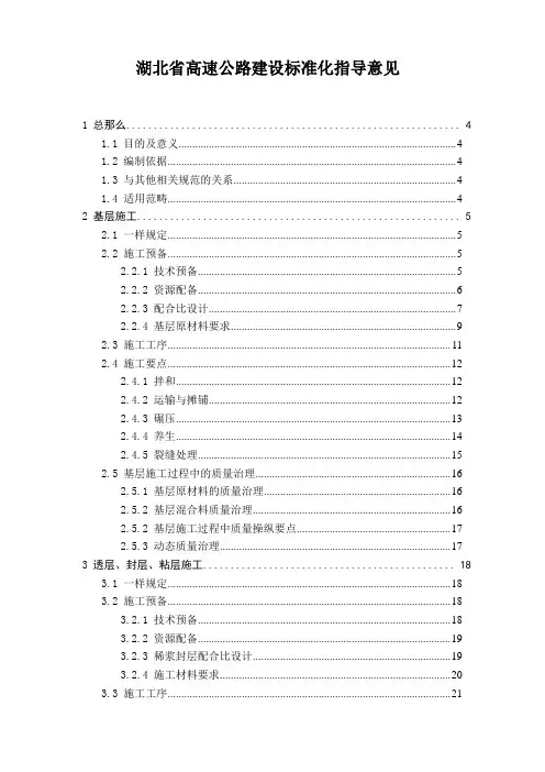 湖北省高速公路建设标准化指导意见