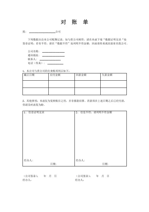 公司对账单模板-对账单模板