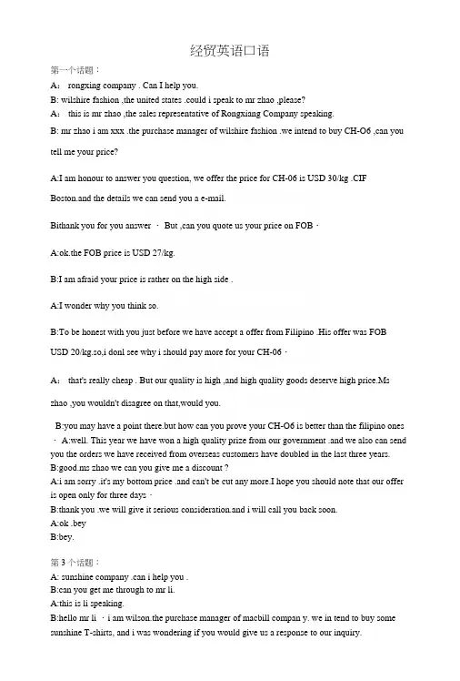 经贸英语口语期末考试对话.docx