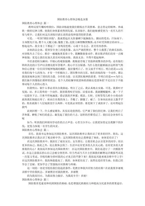 国防教育心得体会精选3篇