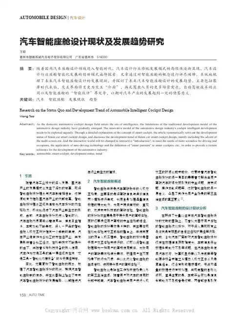 汽车智能座舱设计现状及发展趋势研究