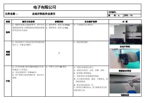 自动开料机作业指引