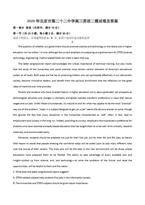 2020年北京市第二十二中学高三英语二模试卷及答案