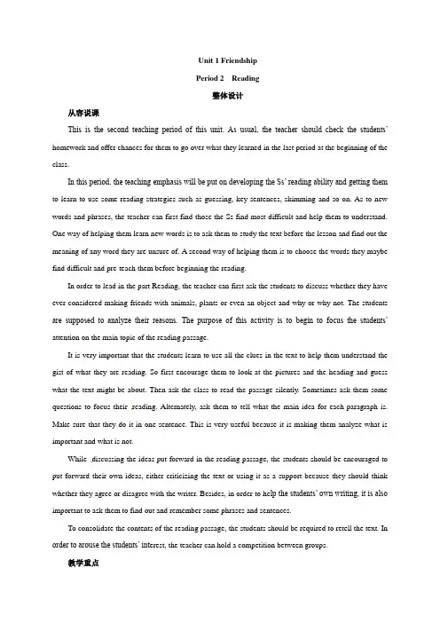 人教版高中英语必修一： Unit 1 Friendship Reading教案