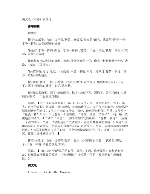 英文版《雨巷》及朗诵