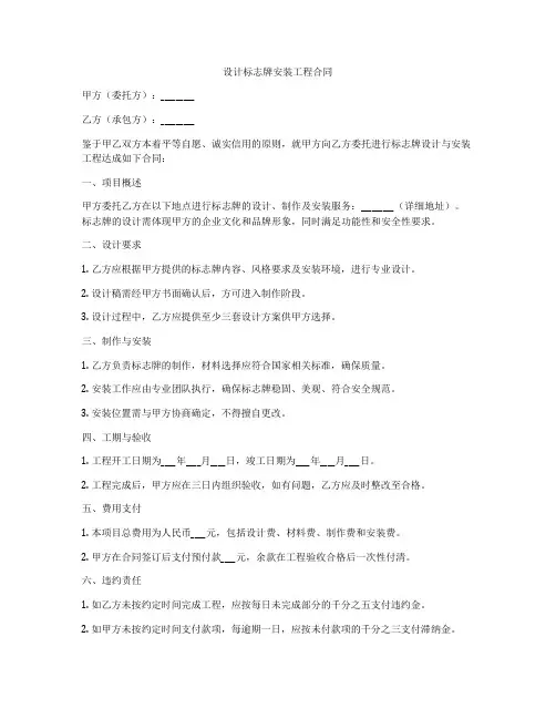 设计标志牌安装工程合同