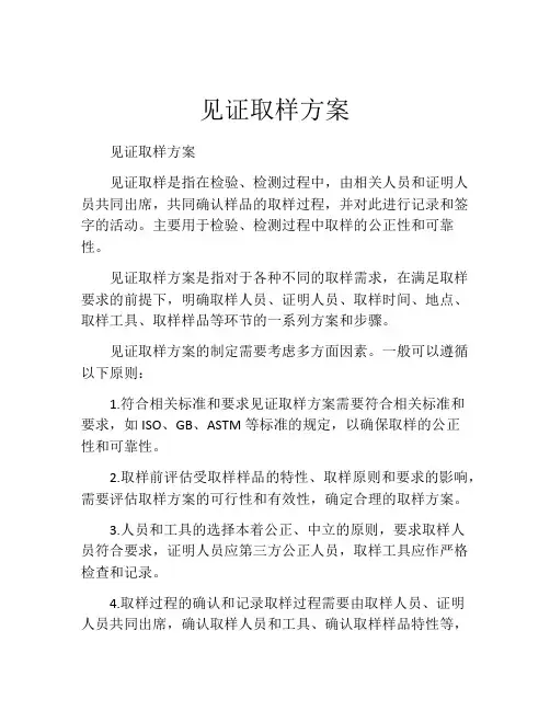 见证取样方案