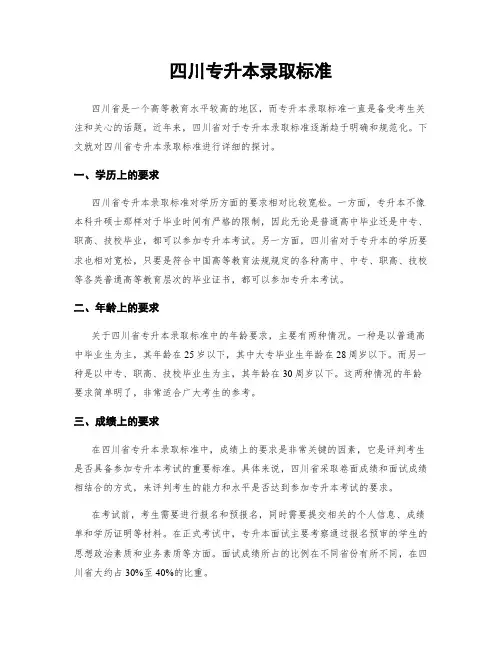四川专升本录取标准