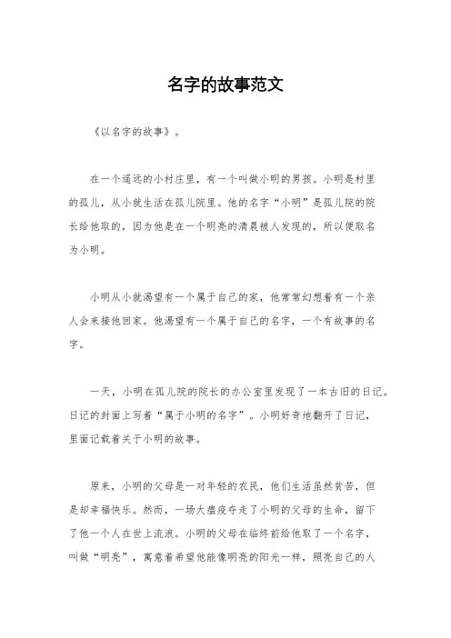 名字的故事范文