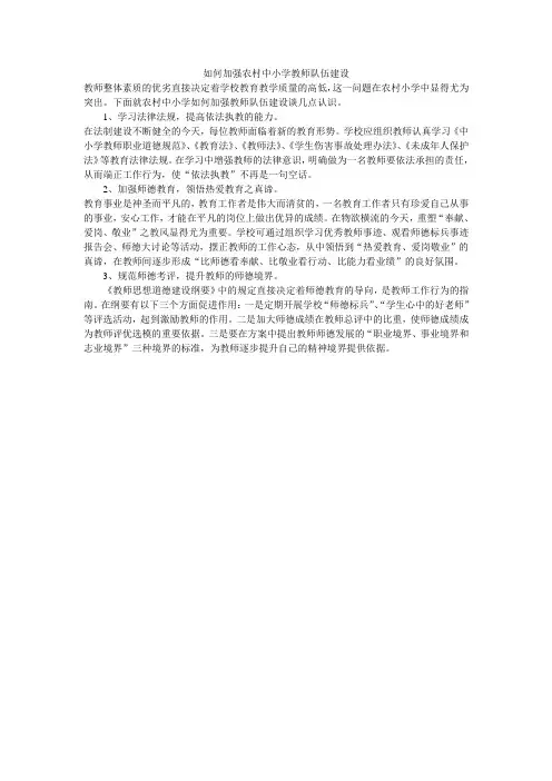 如何加强农村中小学教师队伍建设