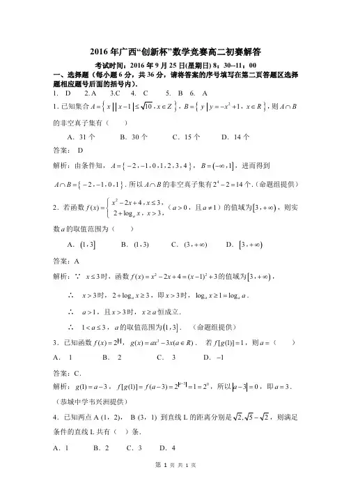 广西“创新杯”数学竞赛高二初赛试题答案及评分标准