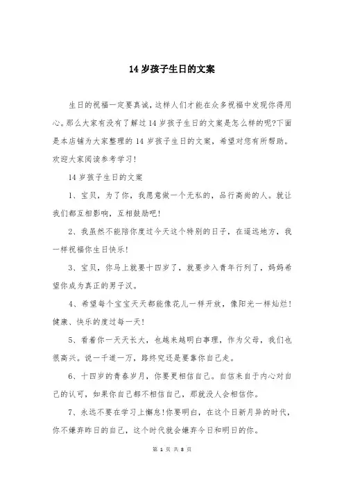 14岁孩子生日的文案