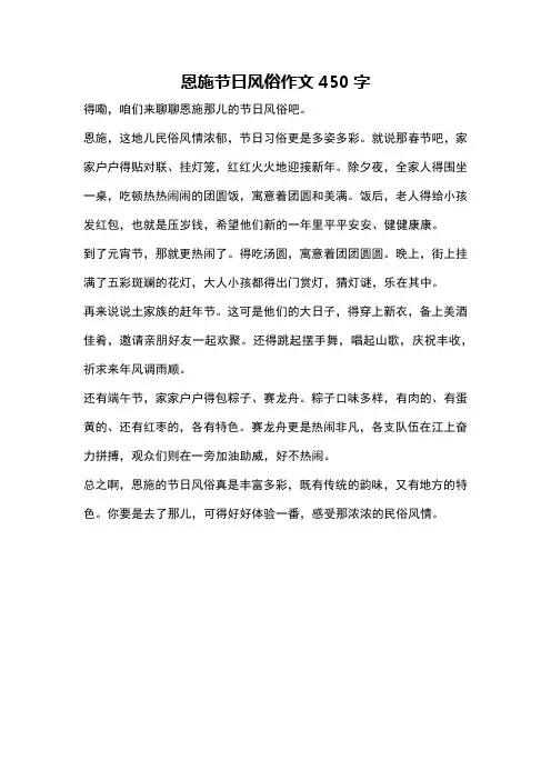 恩施节日风俗作文450字