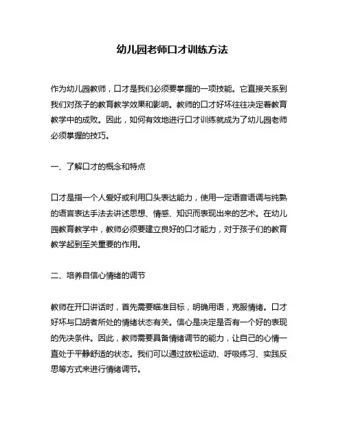 幼儿园老师口才训练方法