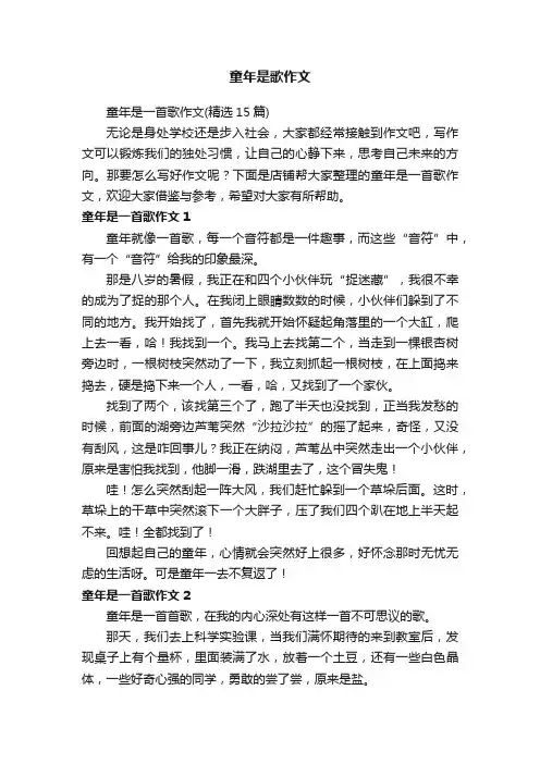童年是歌作文