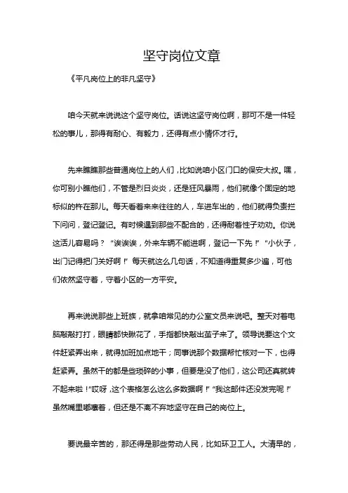 坚守岗位文章