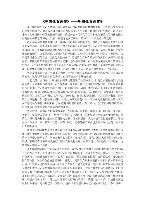 中国仕女画史