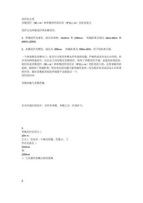 尾纤的分类