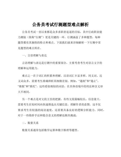 公务员考试行测题型难点解析