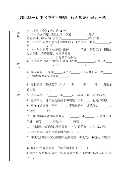 中学生守则考试题