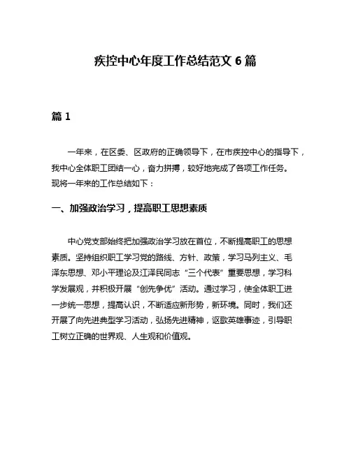 疾控中心年度工作总结范文6篇
