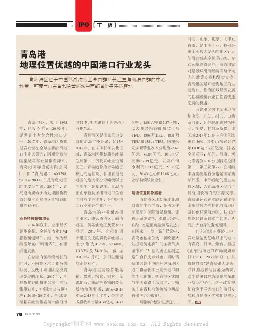 青岛港地理位置优越的中国港口行业龙头