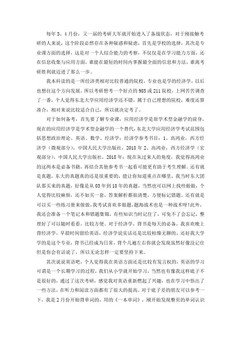 2021东北大学应用经济学考研真题经验参考书