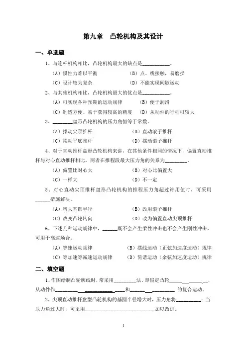 第九章 凸轮机构及其设计