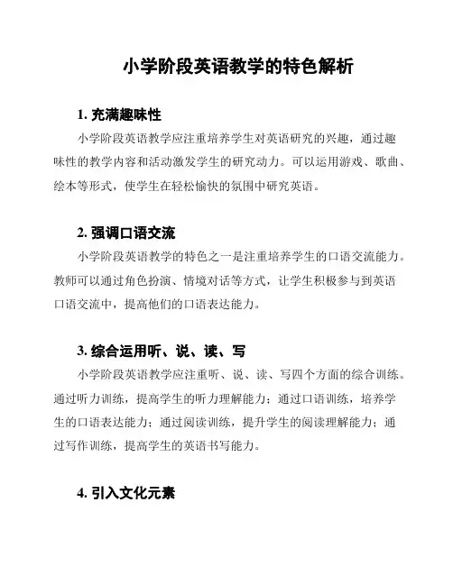 小学阶段英语教学的特色解析