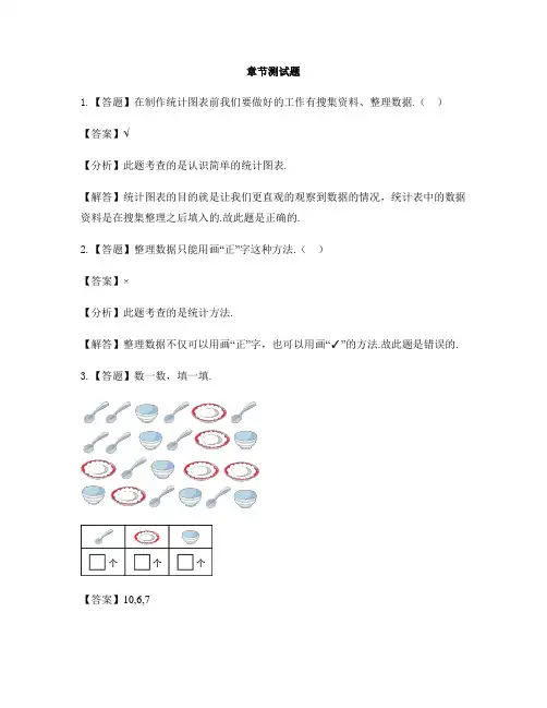 小学数学青岛版(五四)二年级下册第十单元 总复习统计与概率-章节测试习题