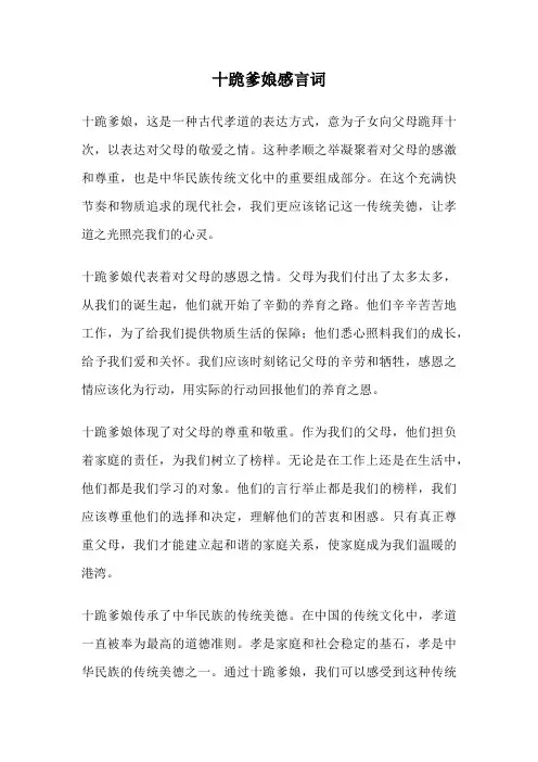 十跪爹娘感言词