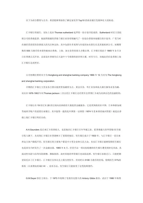 汇丰银行资料