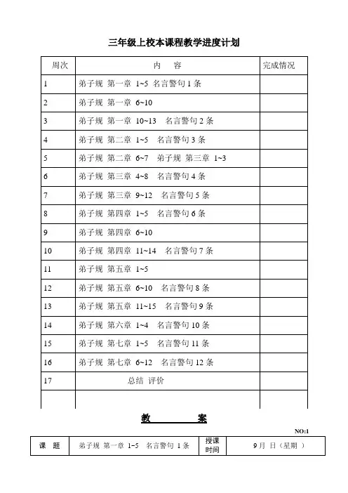 三年级校本课程教案