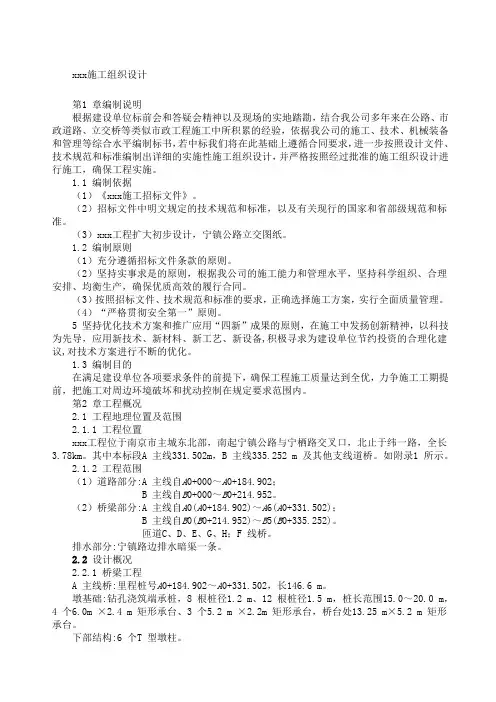 高速公路隧道工程施工组织设计