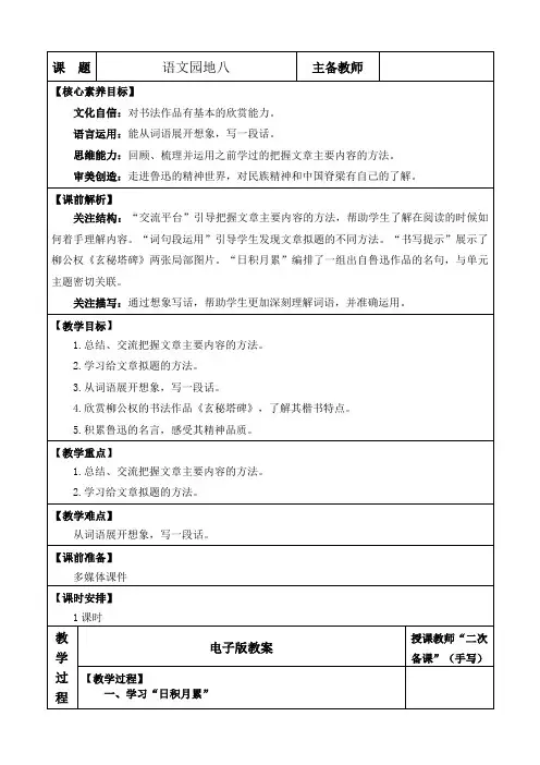 2024年部编版六年级语文上册教学设计及教学反思第八单元语文园地八 优质版教案