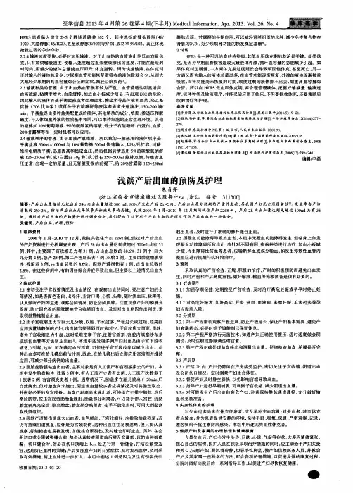 浅谈产后出血的预防及护理