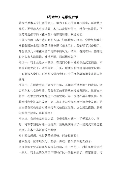 《花木兰》电影观后感