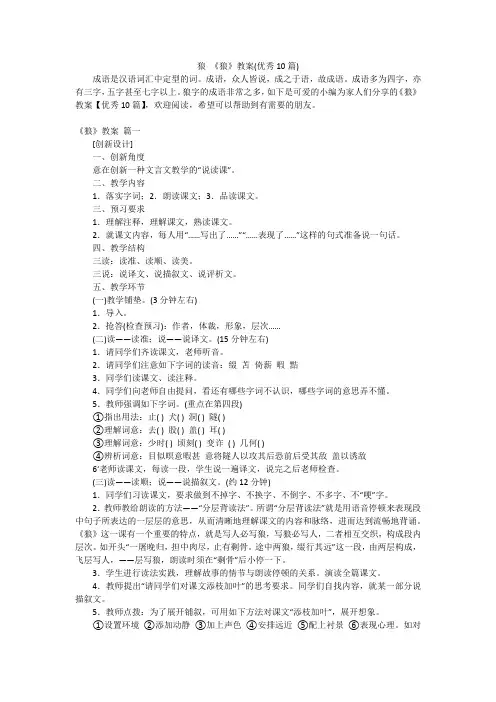 狼《狼》教案(优秀10篇)