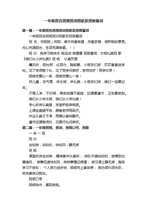 一年级班名班规班训班歌及班级誓词
