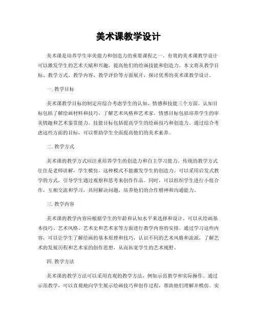 美术课教学设计