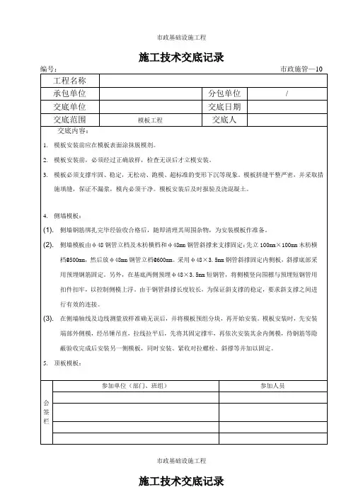 模板工程施工技术交底
