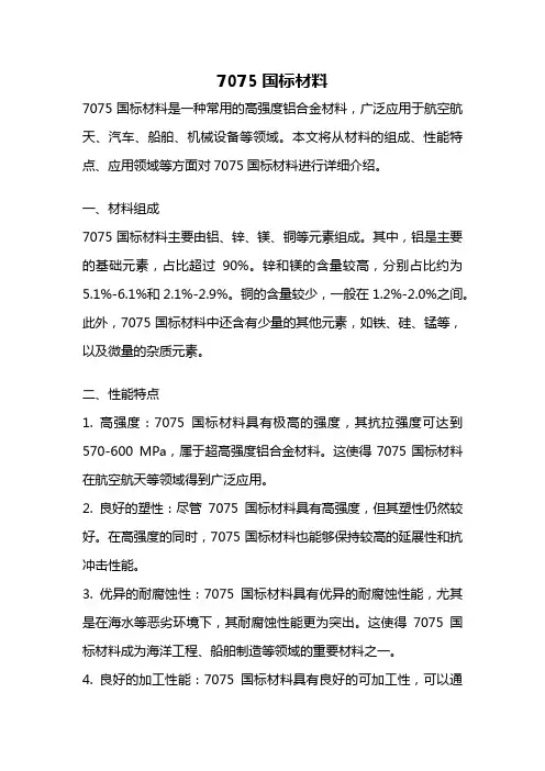 7075国标材料