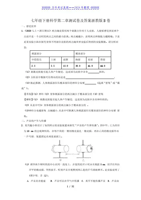七年级下册科学第二章测试卷及答案浙教版B卷