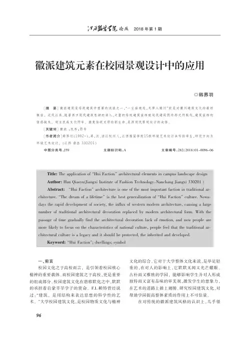 徽派建筑元素在校园景观设计中的应用
